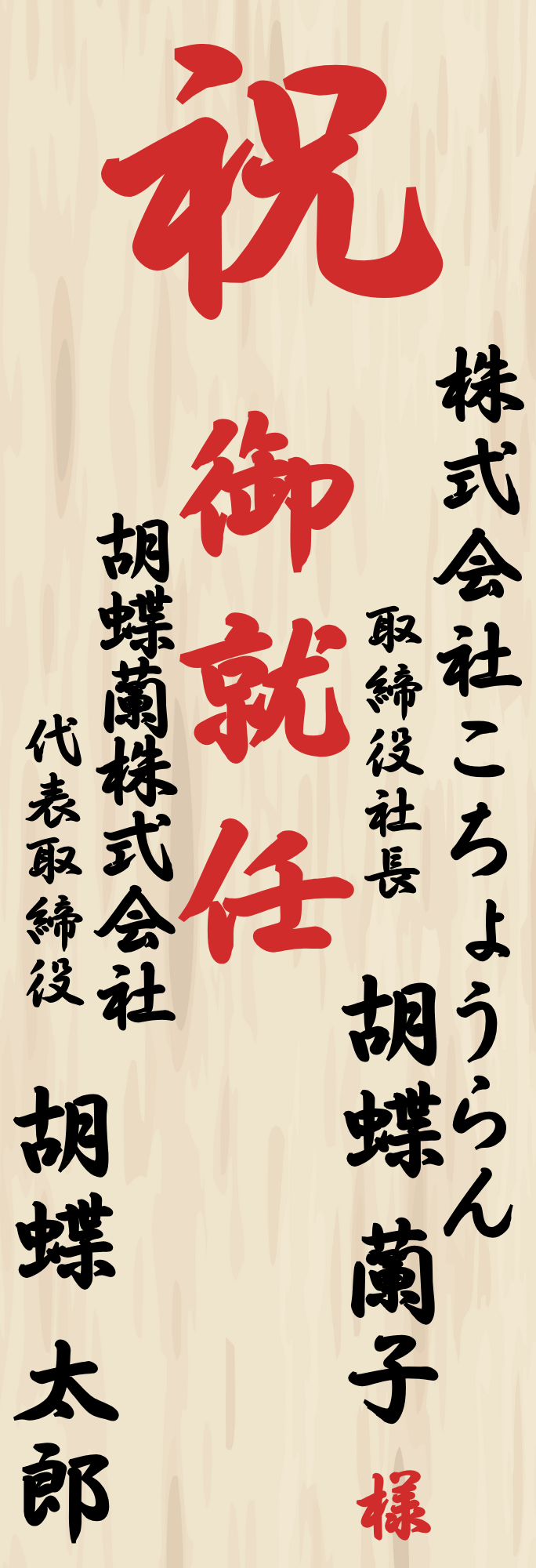 立札例
