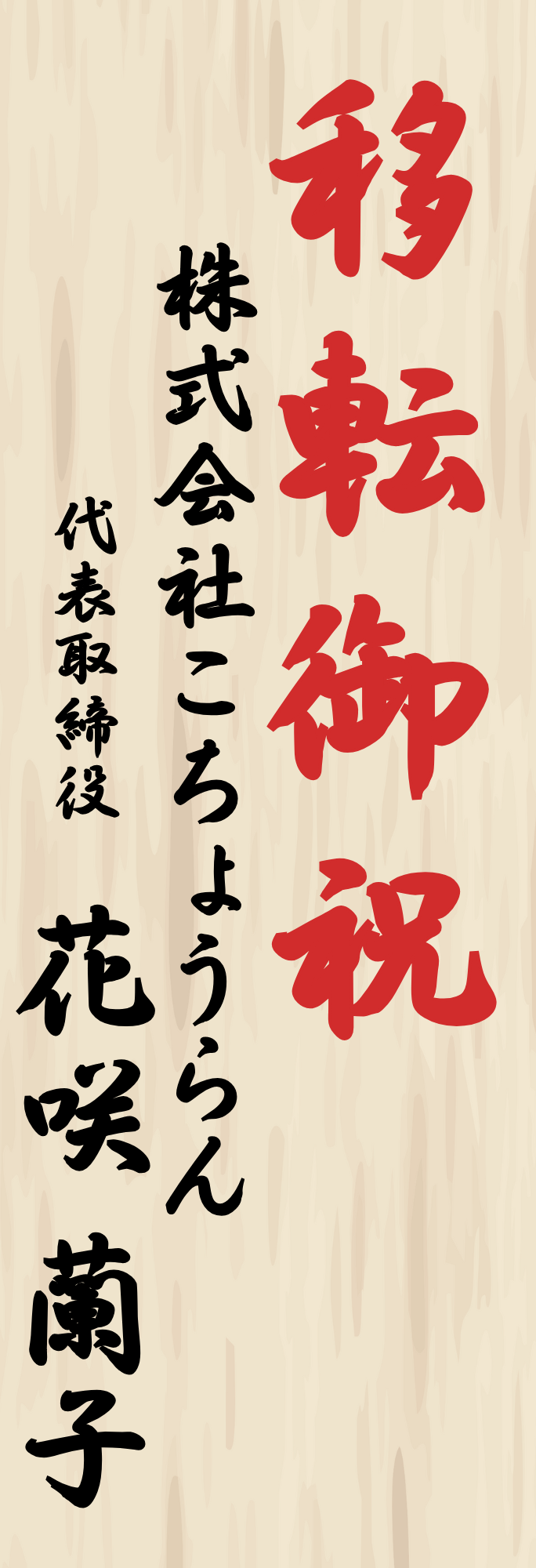立札例