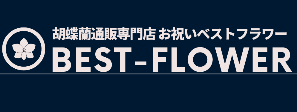 ベストフラワーロゴ