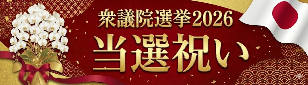 当選祝いの胡蝶蘭