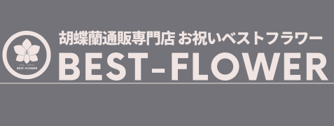 ベストフラワーロゴ