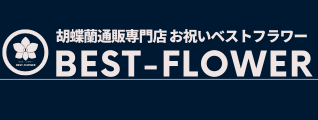 ベストフラワーロゴ
