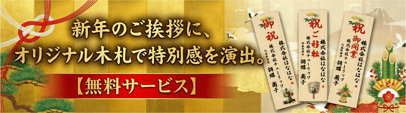 オリジナル木札