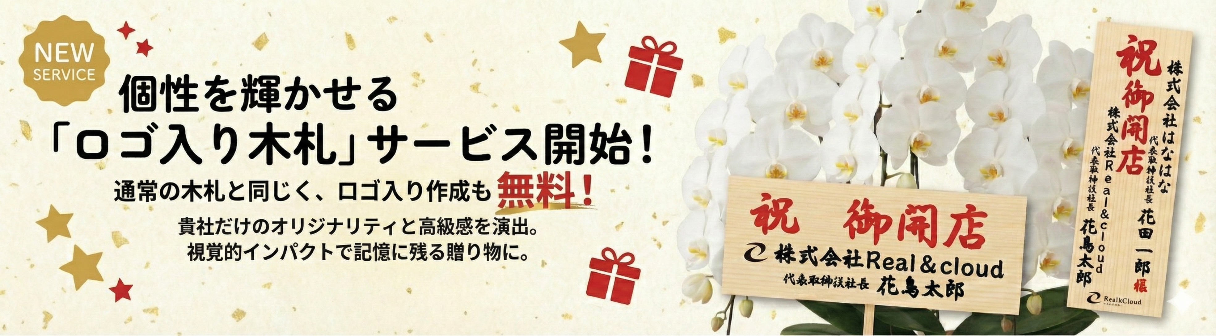 会社ロゴ入り木札サービス