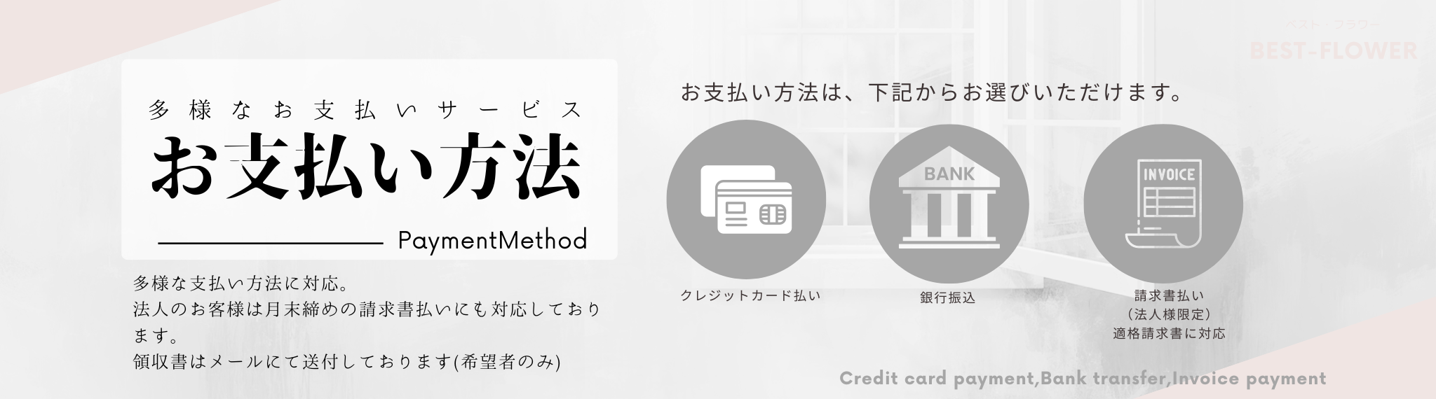多様な支払い方法