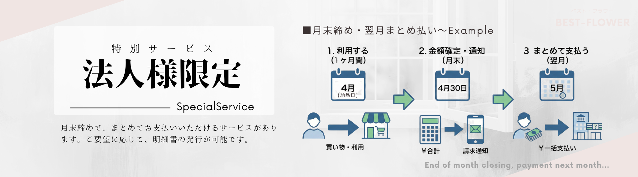 法人様向けサービス