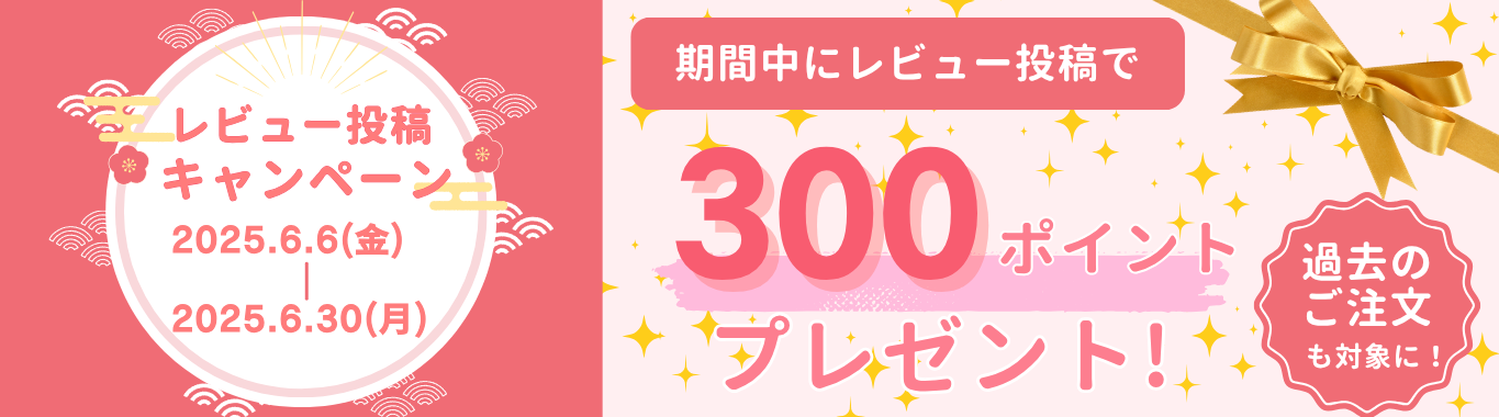 6月のキャンペーン