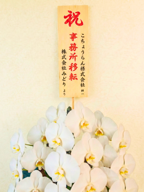 縦の木札の2番目