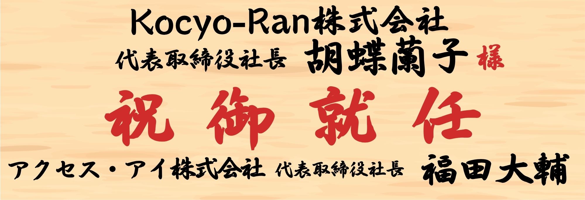 ヨコ向き