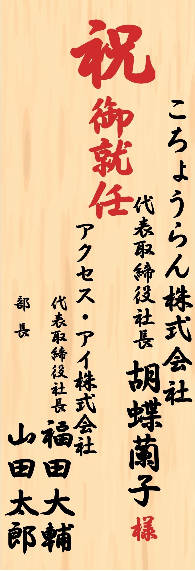 連名