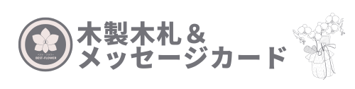 木札カード